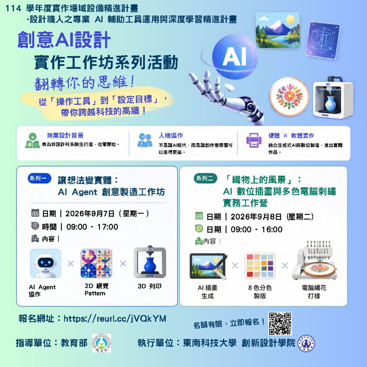 創意AI設計實作工作坊