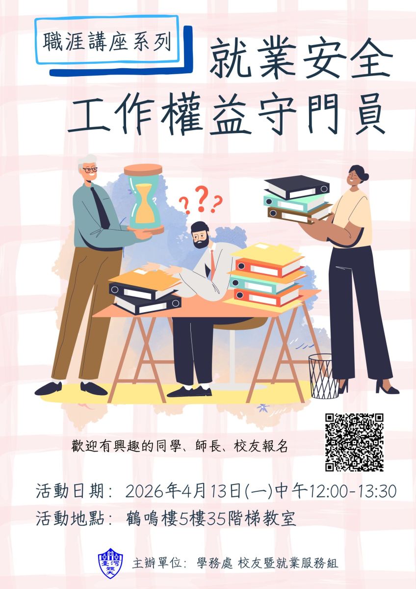 工作權益守門員