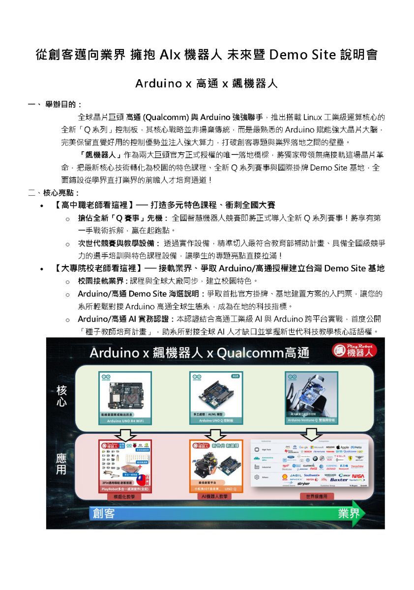 從創客邁向業界 擁抱 AIx 機器人 未來暨Demo Site 說明會1