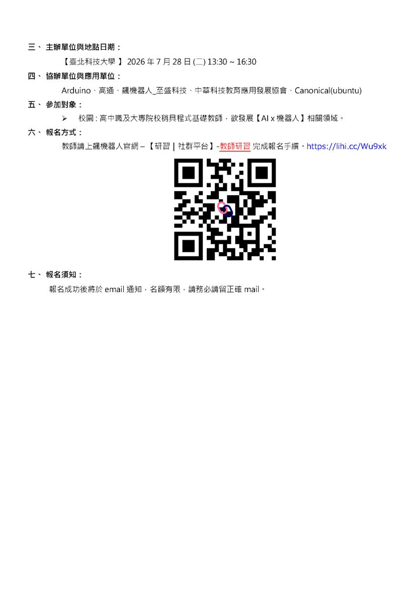 從創客邁向業界 擁抱 AIx 機器人 未來暨Demo Site 說明會2