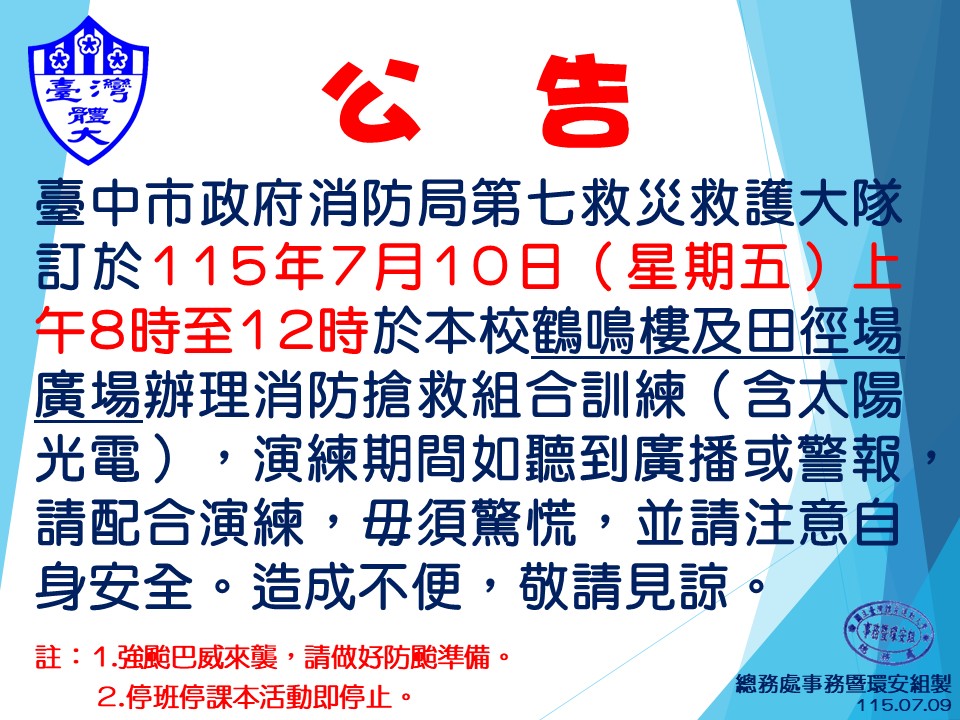 消防演練