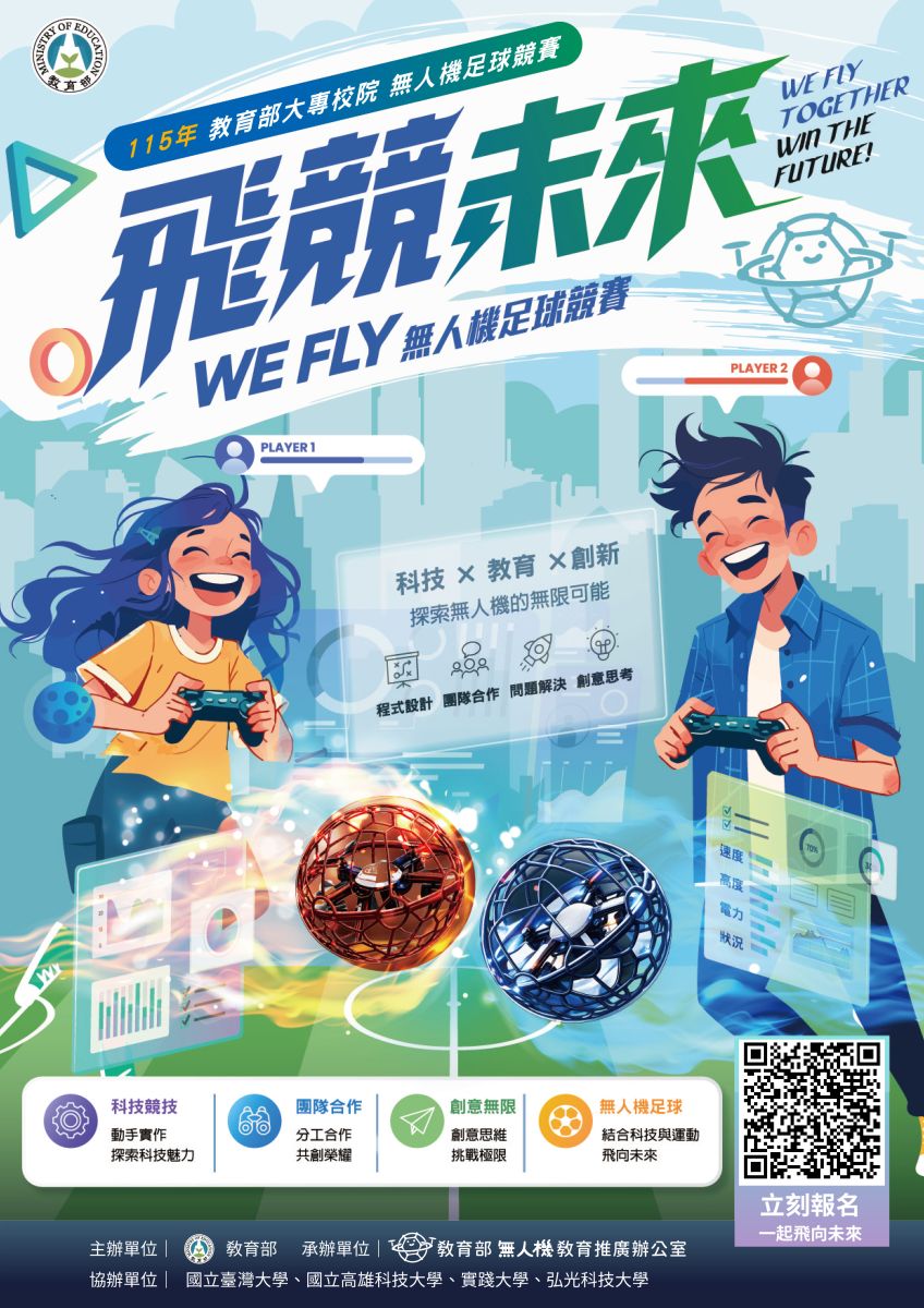 115-無人機足球競賽海報1