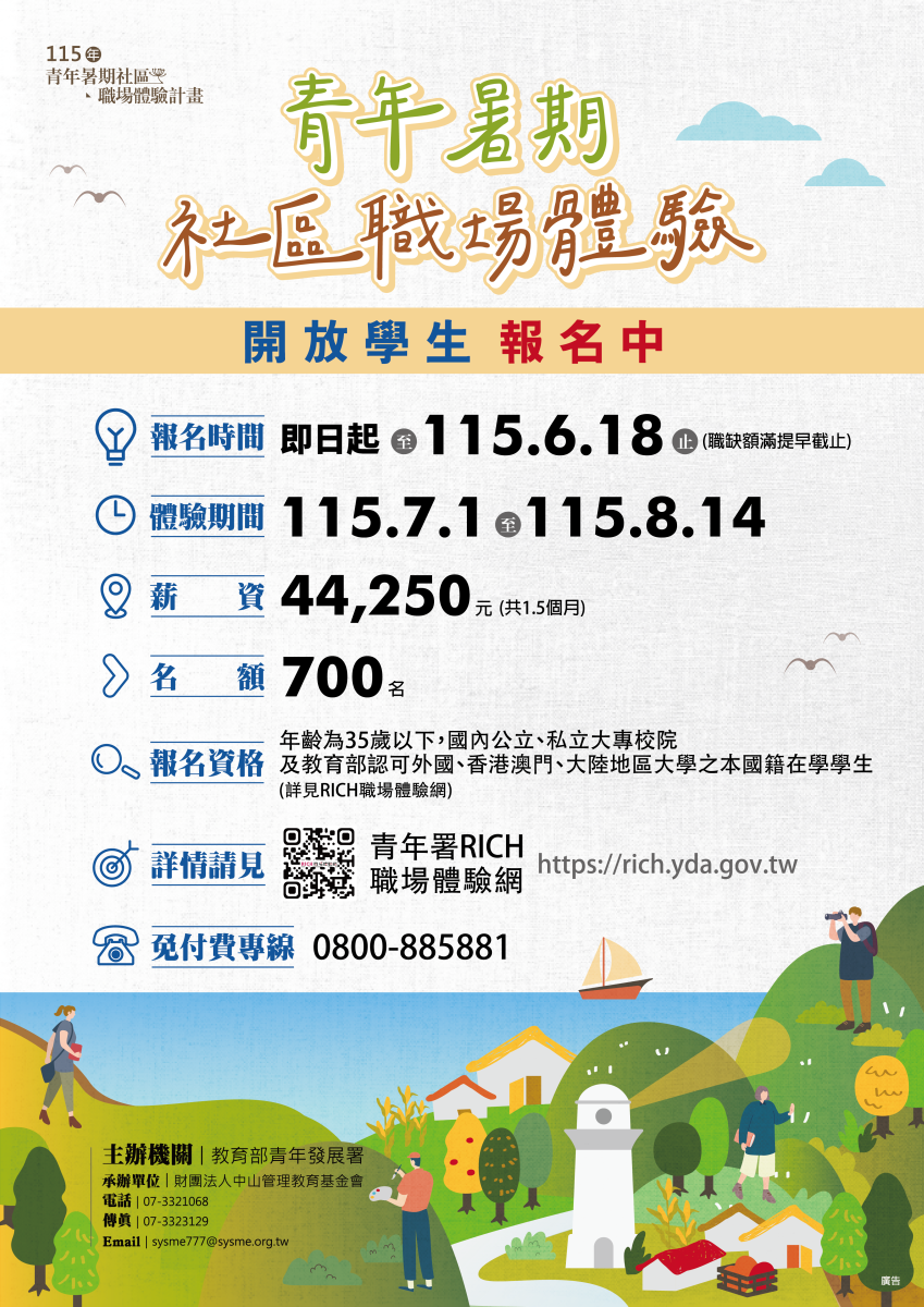 暑期社區職場體驗計畫