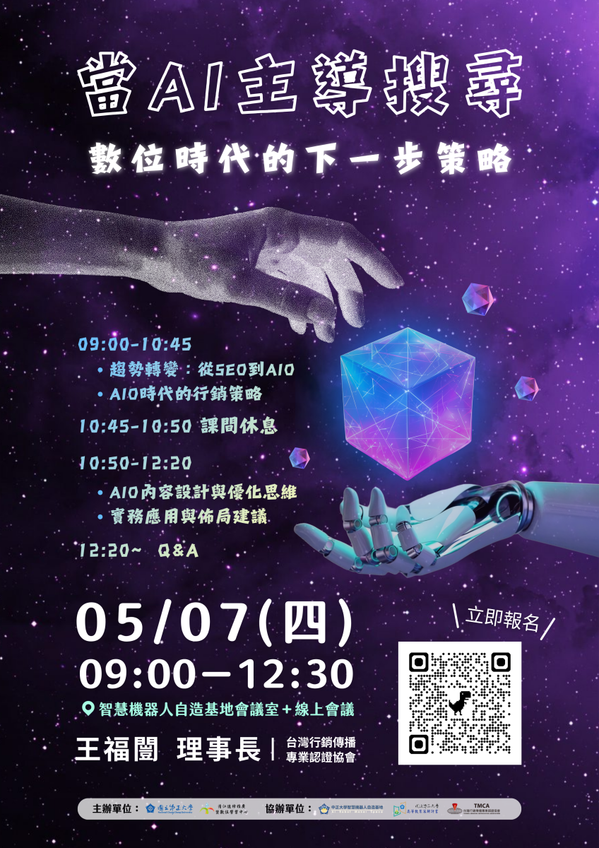 當AI主導搜尋-數位時代的下一步策略