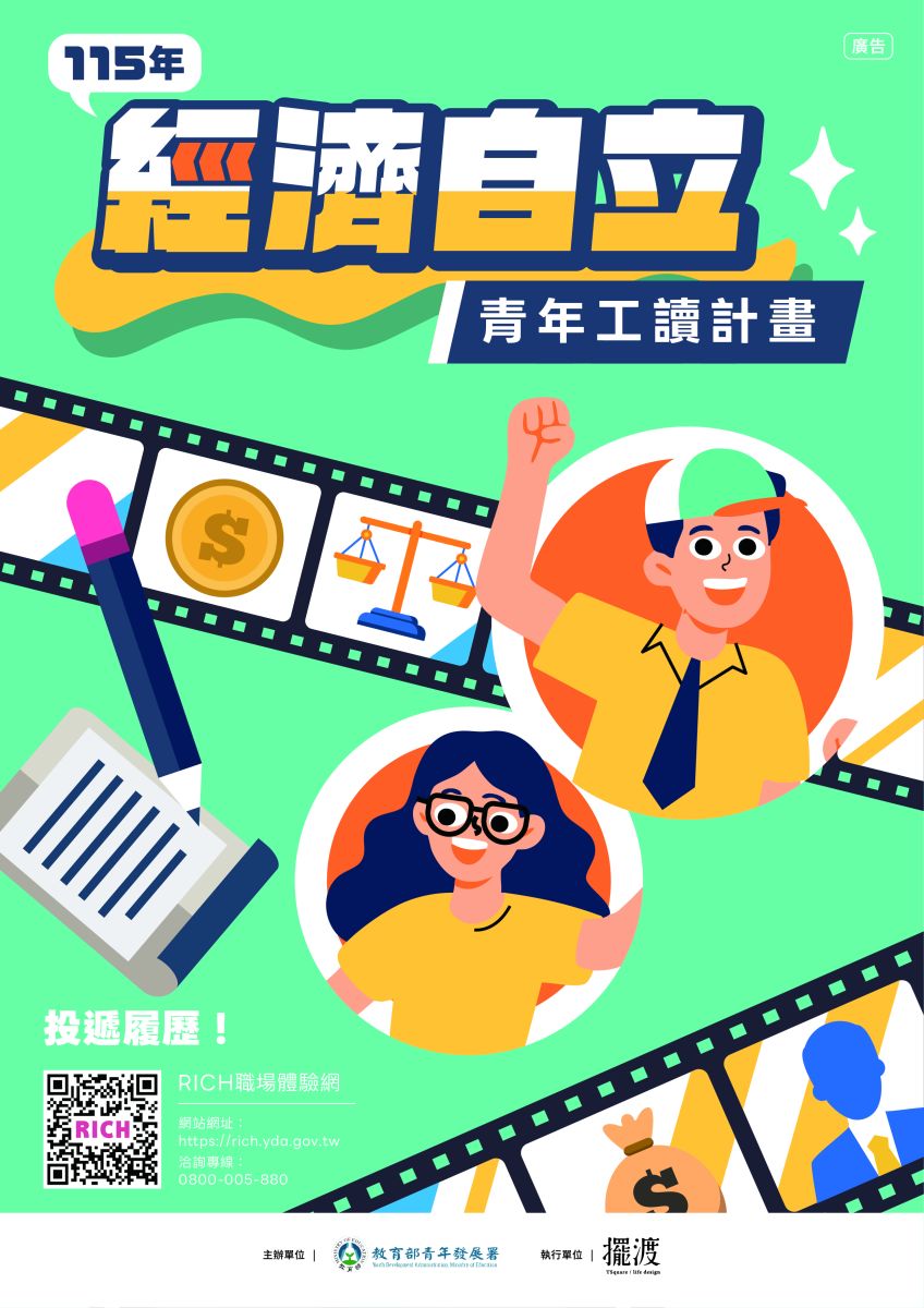 經濟自立青年工讀計畫