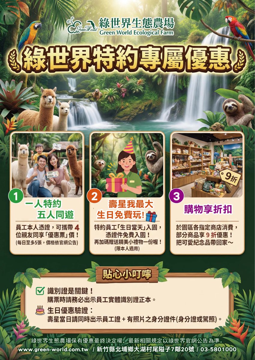 綠世界
