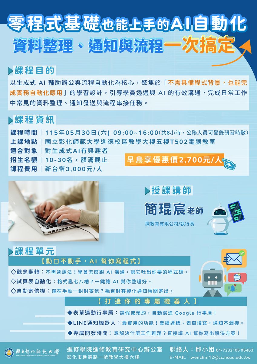 零程式基礎也能上手的AI自動化
