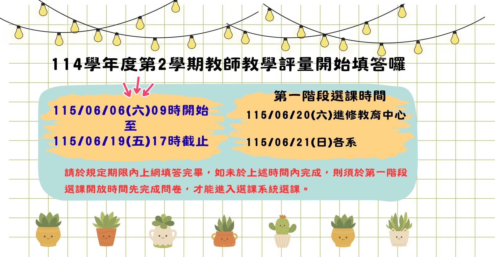 1142教學評量填寫宣導