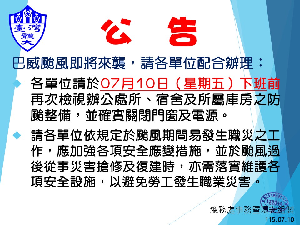 防颱準備
