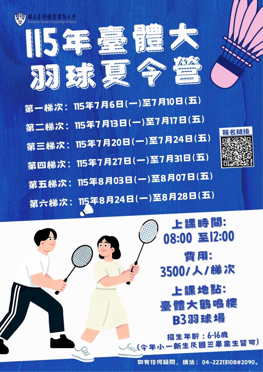 115年羽球夏令營
