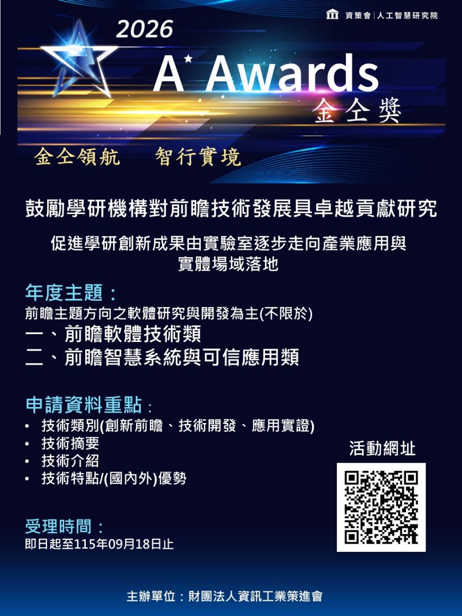 2026AAwards金仝獎徵件活動，