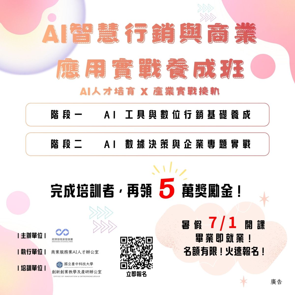 AI智慧行銷與商業應用實戰養成班