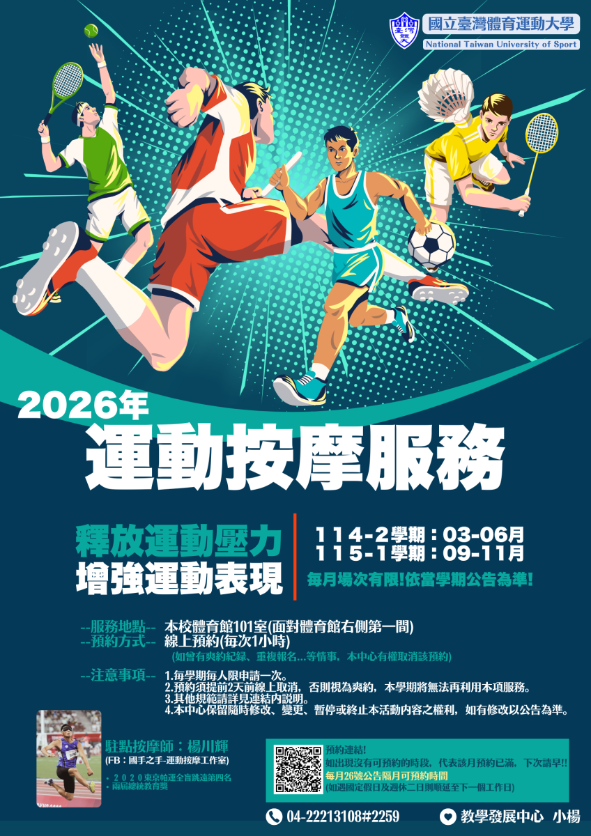 115學年度第1學期運動按摩活動海報