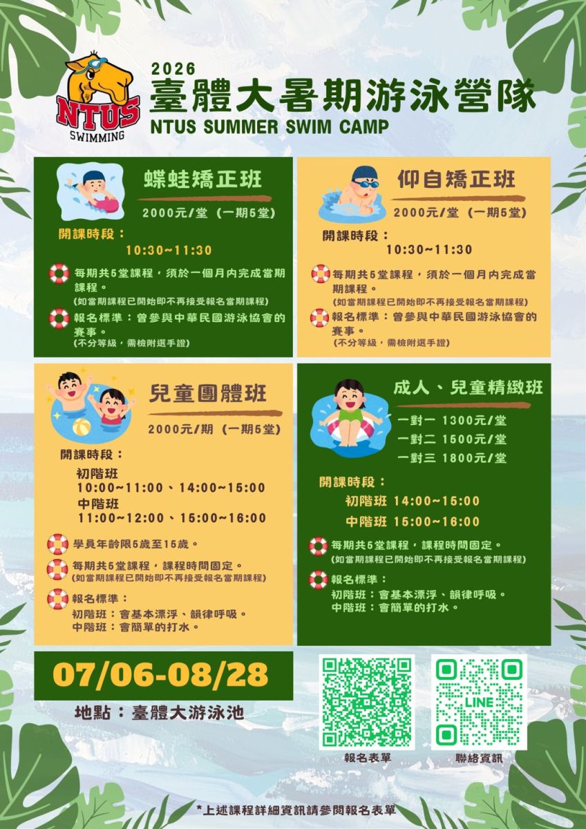 115游泳夏令營
