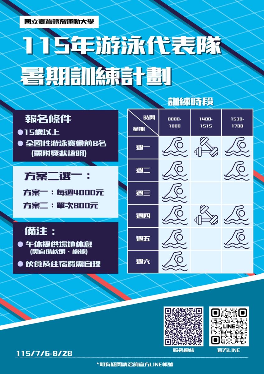 115游泳代表隊班